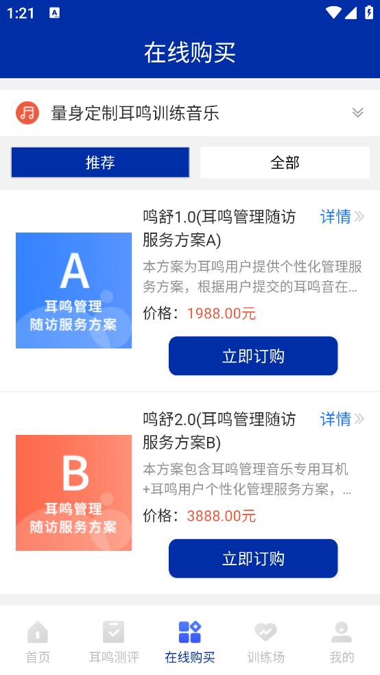 耳鸣眩晕小助手APP截图1