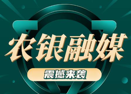 农银融媒app 农银融媒app