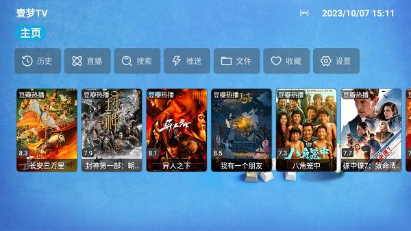 壹梦tv电视盒子版