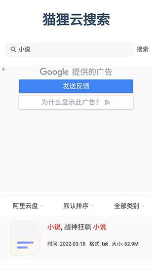 狸猫云搜索官方APP