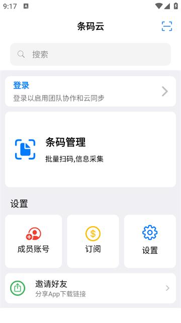 条码云app