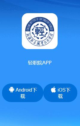 轻职院app下载 轻职院app下载