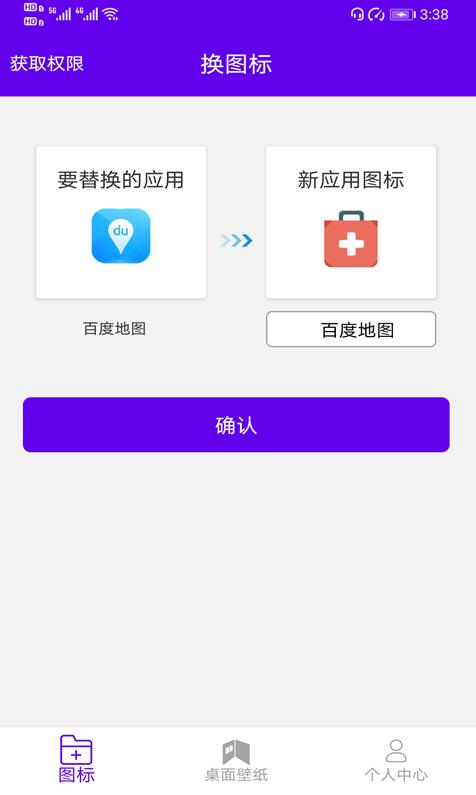 速速换图标app截图2