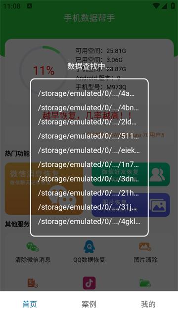 手机数据帮手APP