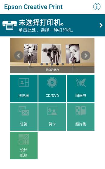 Creative Print软件