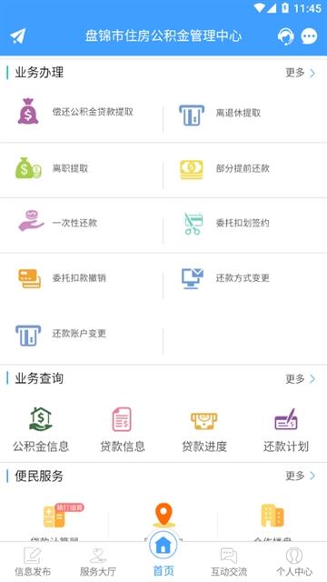 盘锦公积金app下载