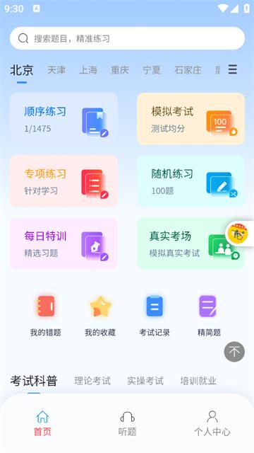 准叉车考试app