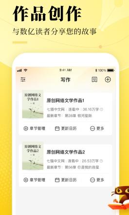 七猫作家助手2.3.1下载