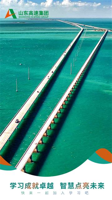 高速e学手机版