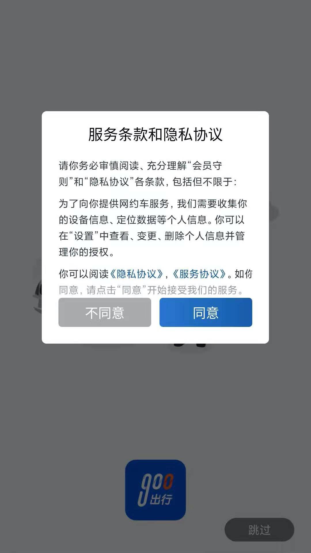 900司机端极速版app截图3