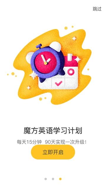 英语魔方秀app官方版