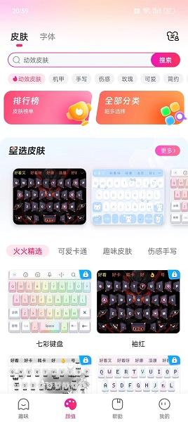 火火键盘APP