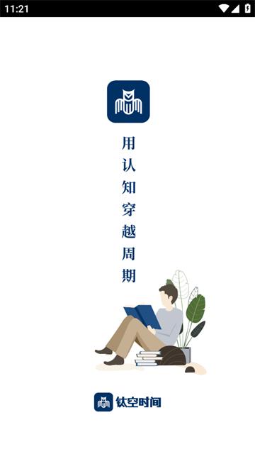 钛空时间app