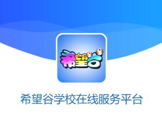 希望谷app 希望谷app