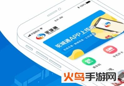 驼城通app