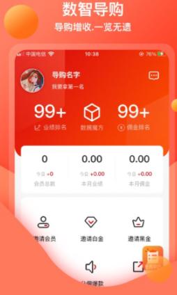 数智导购app 数智导购app