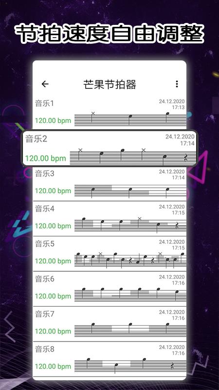 芒果节拍器下载安装截图2