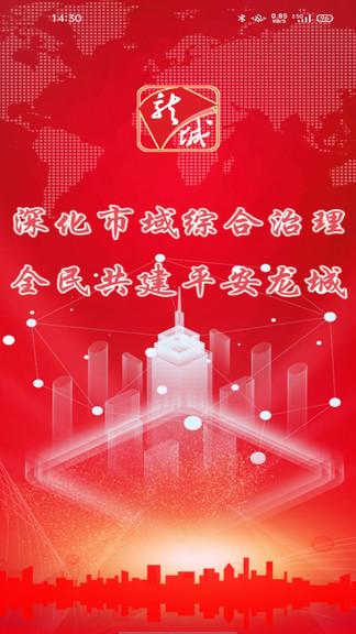 智慧龙城app