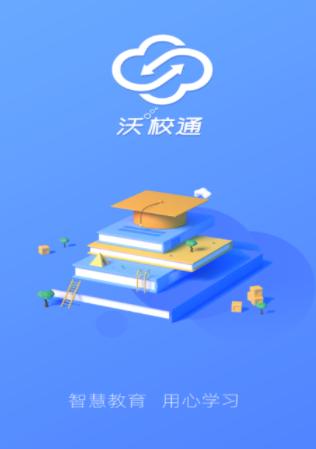 沃校通家长版app官方下载 沃校通家长版app官方下载