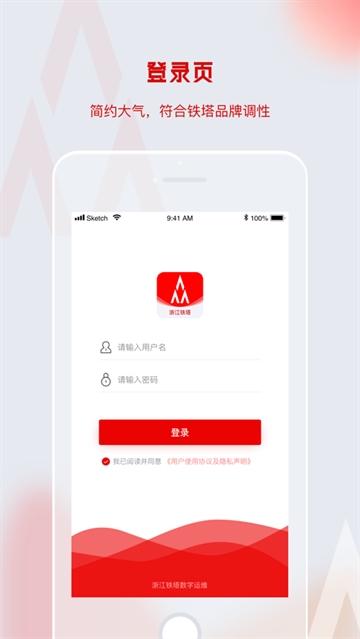 铁塔数字运营app