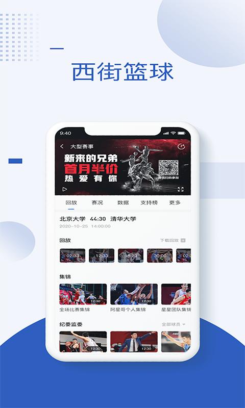 西街篮球app截图2