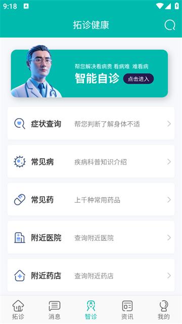 拓诊医生app