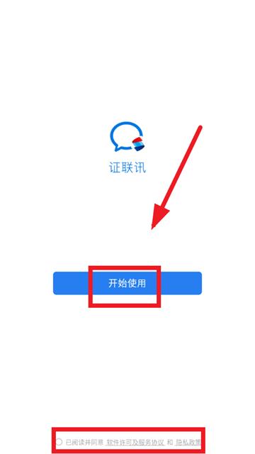 证联讯app下载