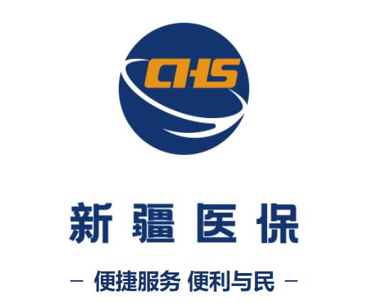 新疆医保服务平台app下载官方下载最新版