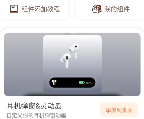 小组件盒子1.8.4app