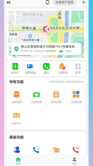 KK电话手表软件