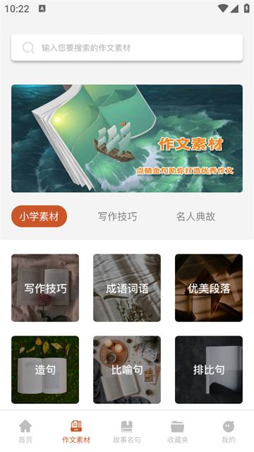 语文作文大全app