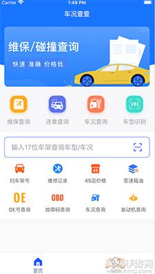 车况查查app手机版截图1