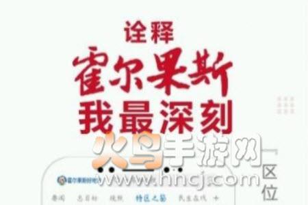 霍尔果斯好地方app