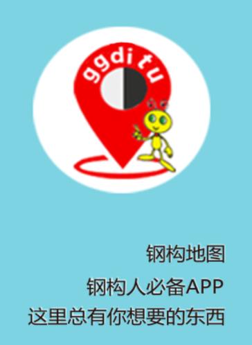 钢构地图app下载