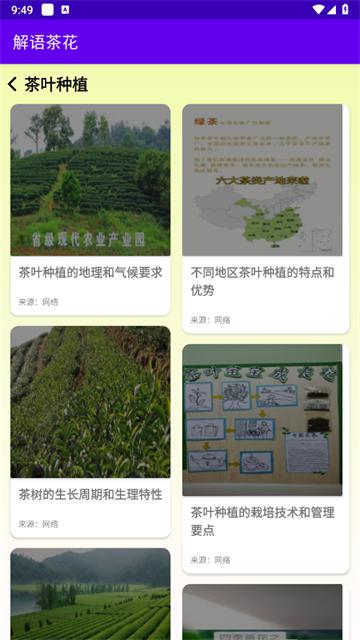 解语茶花官方正版免费