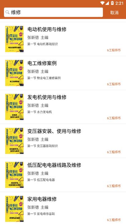 工程师宝典app下载