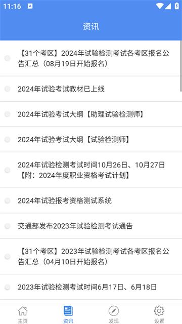 试验检测考试题库app