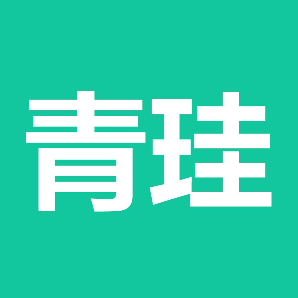 青珪app