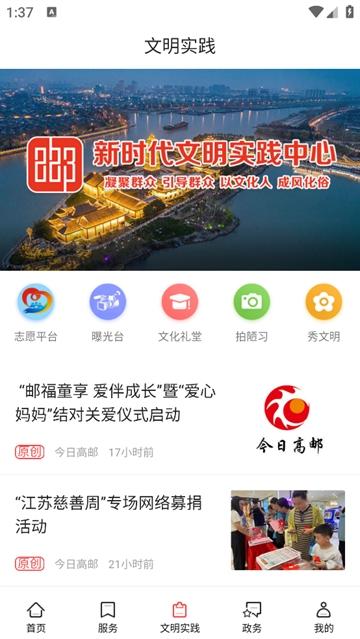 今日高邮app下载