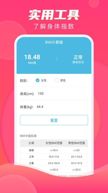 计步伴侣app截图1