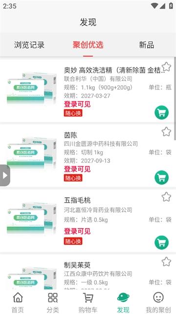 聚创医药网app下载安装