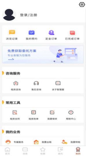 智慧家app房产信息截图3