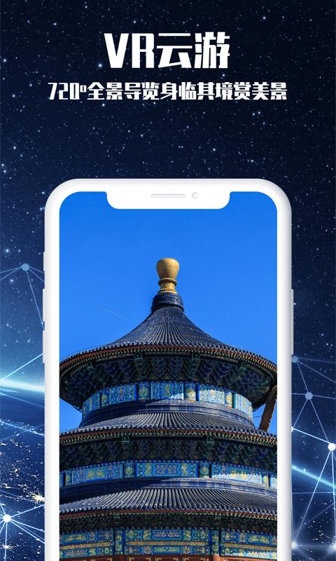 3D世界景点app截图0