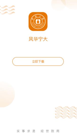 风华宁大app 风华宁大app