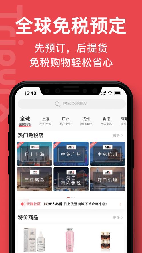 中免日上旅购app截图1