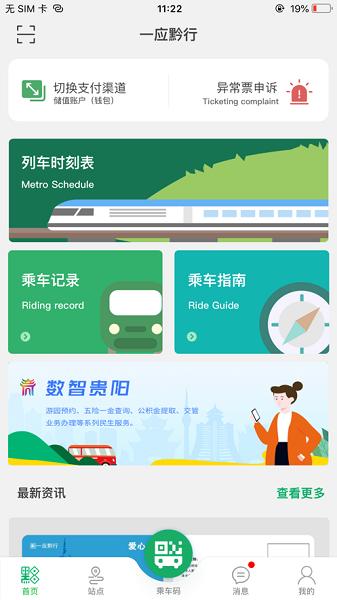 一应黔行app下载