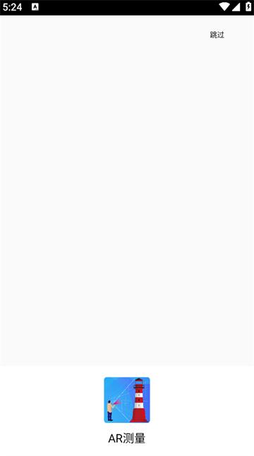 AR测量工具免费下载安装