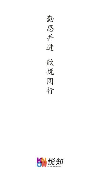 悦知app安卓版