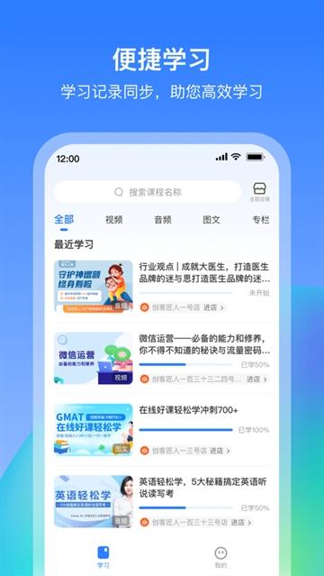 创客匠人学员版app