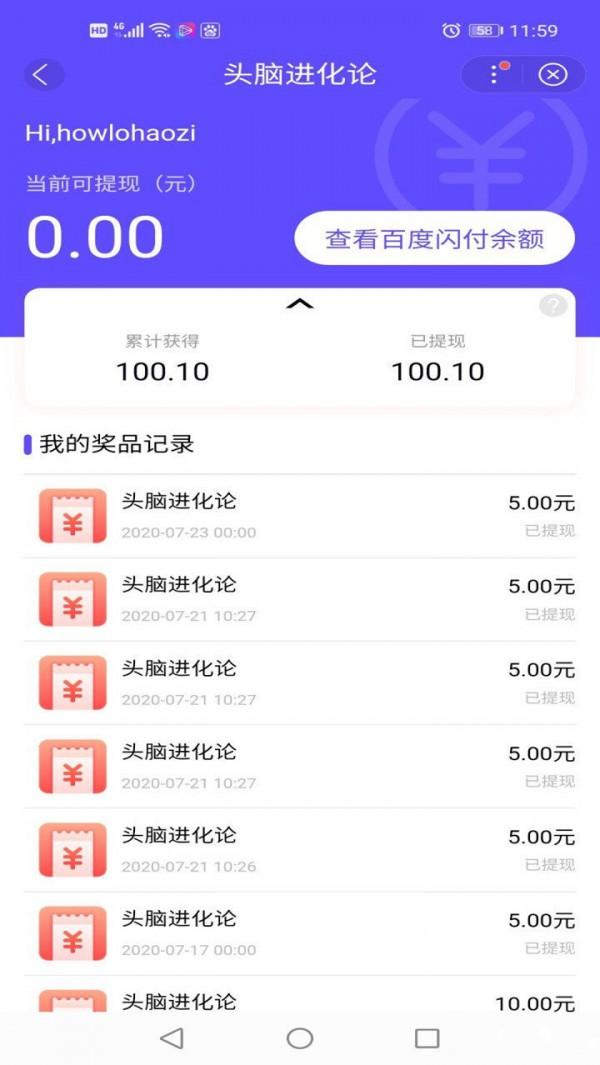 头脑进化论app截图1